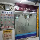 미림식가