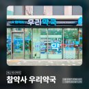 참약사우리약국 네이버블로그