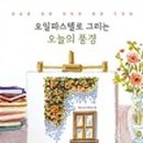 파스텔로 그리는 아름다운 풍경 이미지