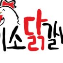 미소숯불닭갈비 이미지