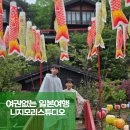 동두천 놀자숲 니지모리스튜디오 아이와 일본 감성 여행지 추천