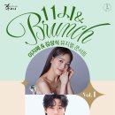 [11시＆브런치] Vol.1 이지혜X김성식 뮤지컬 콘서트 이미지