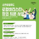 농업회사법인순천로컬푸드(주) 이미지