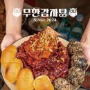 본뼈감자탕 이미지