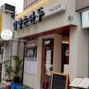 밀양손만두 이미지