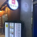 소로3-83 | 인천 용현동 맛집, 인하대역 근처에서 점심 저녁 만족스럽게 먹고 싶다면? 명동칼국수 인하대역점