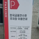 한국금융연수원 이미지