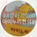 30개월아기 2번째 한약 비기운과 성장, 아이누리한의원