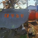 대우농원