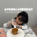 복합형 스마트폴(24) | 서울베이킹원데이클래스 숨쿠킹클래스&amp;복합문화공간 초등체험후기