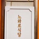 느와르식당 이미지