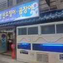 호성횟집 이미지