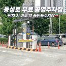 중구청사 부설주차장 | 동성로 무료 공영주차장 만차 시 동인동주차장 (웨이팅x 자리널널함)