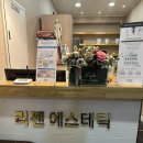 리젠에스테틱 - 김해시 | 리젠에스테틱