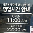 명륜진사갈비양주광적점 이미지