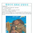제361회 엠파이어 영화상영 안내 2019년09월28일(토) 15시 - 모아나 이미지