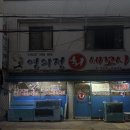영의정회세꼬시 | 대구 현지인 맛집 대방어 세꼬시 영의정 횟집 예약꿀팁 주차정보 내돈내산 솔직후기
