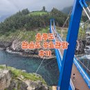&lt;울릉도&gt; 관음도 연도교 울릉도 3대 비경 관음도 공짜로 본 후기 (feat. 독도명예주민증) 갈매기 깍새