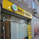 이천마사지 이연수기테라피에서 꼼꼼한 관리 받은 후기