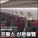 종로-신교-종로-신-271 | ♥긍정현의 웨딩일지 W27-2. 떠나자 신혼여행~! 카타르 항공♥