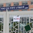 느리울초등학교 뉴스1