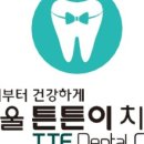 서울튼튼이치과의원 이미지