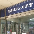 프렌즈코인노래연습장 미금점 이미지