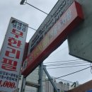 꽃돼지 생삼겹 무한리필 이미지