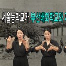 서울농학교가 부산배화학교와 제주영지학교를 낳았다 이미지