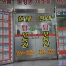 탑현대공인중개사사무소 이미지