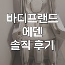 바디프렌드 앞 | 바디프랜드 에덴 안마의자 부모님 선물 솔직 후기