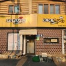 네네치킨신산점