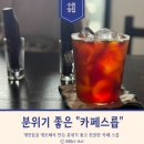 개인카페 | [경기/수원] 행궁동 분위기 좋은 개인 "카페 스릅" 방문 후기