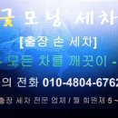 울산 출장 세차 - 벤츠 C클래스 300 세차후기