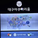 무진아파트(C ) | 대구아쿠아리움 9월 할인정보 대구가볼만한곳