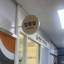 인천항외과의원 이미지