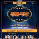 낭만콘서트 <청춘극장> 이미지