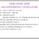 8/27(목) 오후 7시 30분, [294회] 어사연 공부방 - 나의 엔딩 노트(8회) 이미지
