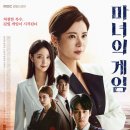 230301 마녀의 게임 90회 달글 이미지