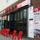 화정왕족발 - 고양시 덕양구 화정로 65 | 화정왕족발