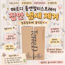 분홍침구앤소품 | 집안 냄새 제거+섬유탈취제 떼르디 룸 앤 멀티스프레이 솔직 후기ㅣ여름철 현관부터 침구까지