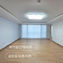 삼환나우빌(아) | 울산 거실 공간에 밝고 화사한 화이트 인테리어