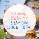 (주)아스트로스인터내셔널 | <3> 미서부여행 샌프란시스코 인앤아웃 버거 요세미티 국립공원 베이커스필드 A STAR 인터네셔널 뷔페
