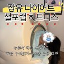김해신안초등학교 | 장유 다이어트 독소배출 장유 셀포랩고운Belle 셀포랩히트니스