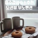 우노맨션 이미지