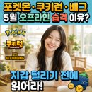 지에스25 내유최고점 | 포켓몬GO·쿠키런·배틀그라운드 오프라인 습격 - 게임 IP 가정의달 마케팅, 지갑 털린 이유 있었다?