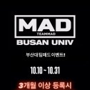 부산대 팀매드 이미지