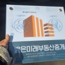 밝은미래부동산중개 이미지
