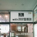 위드랑헤어 이미지
