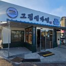 그집에가면 | 청주 한식 맛집 그집에가면 솔직 후기